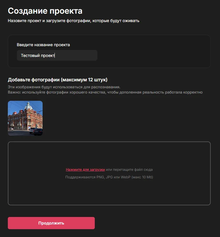 Создание проекта и загрузка фотографий