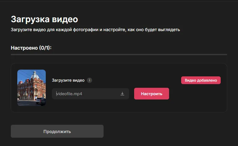 Статус «Видео добавлено» и кнопка «Настроить»