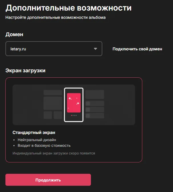Домен и экран загрузки