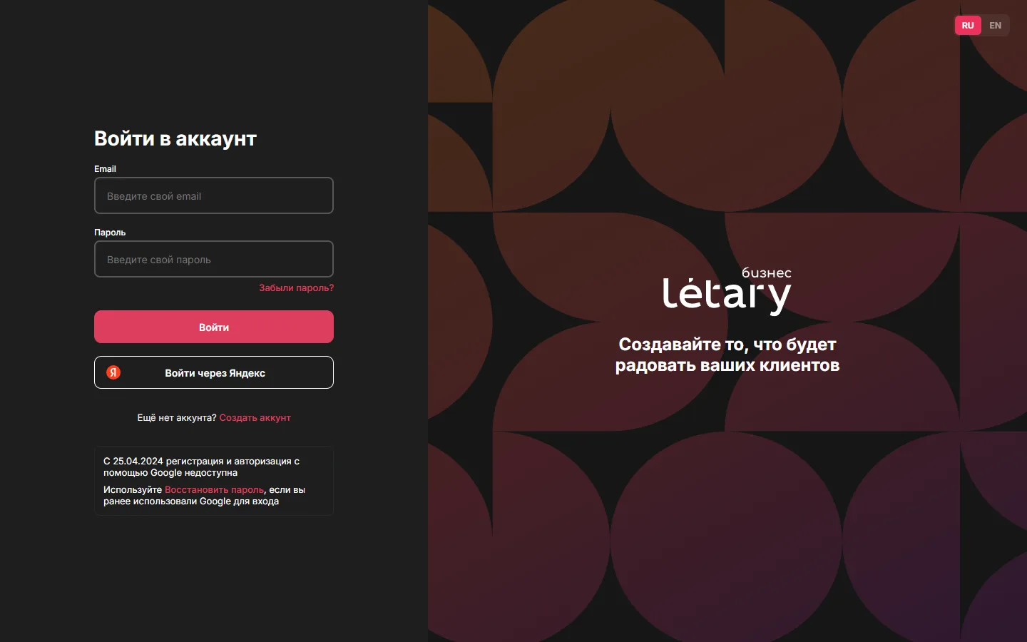 Экран входа в личный кабинет letary: email, пароль, вход через Яндекс