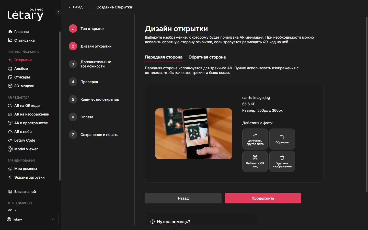 Шаг «Дизайн открытки»: загруженное изображение и набор действий с фото