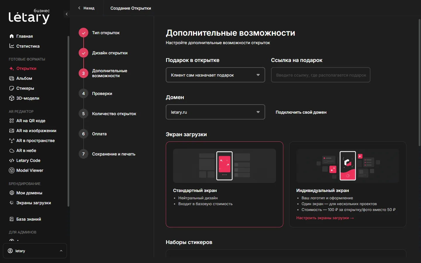 Шаг «Дополнительные возможности»: подарок, домен, выбор экрана загрузки
