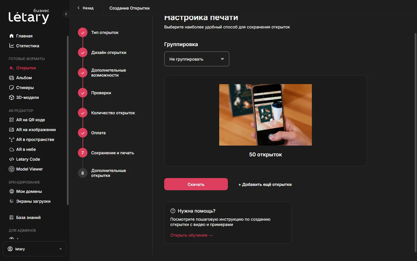 Шаг «Настройка печати»: группировка макетов, превью, кнопка «Скачать»