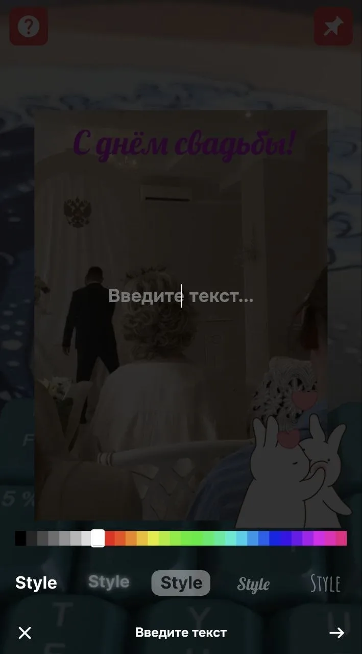 Экран ввода текста: поле для надписи, палитра цвета, пять стилей шрифта