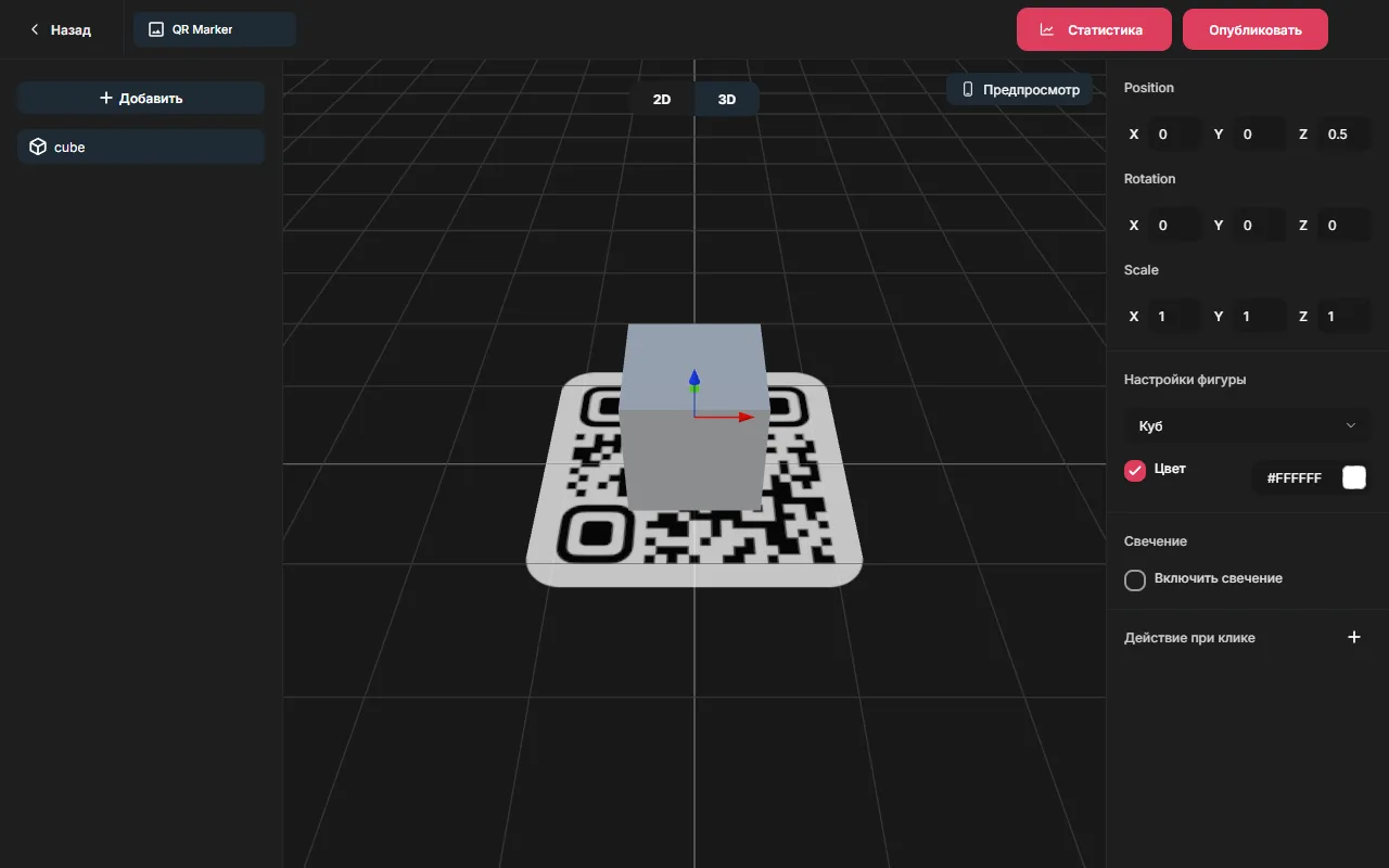 Тот же куб в 3D-режиме: видна перспектива, сетка пола и цветные стрелки-гизмо