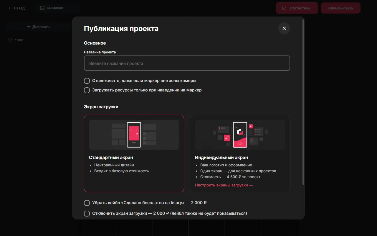 Окно публикации: название проекта и выбор экрана загрузки