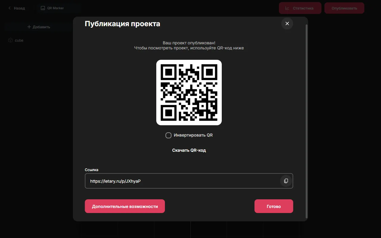 Готовый QR-код проекта и ссылка на него
