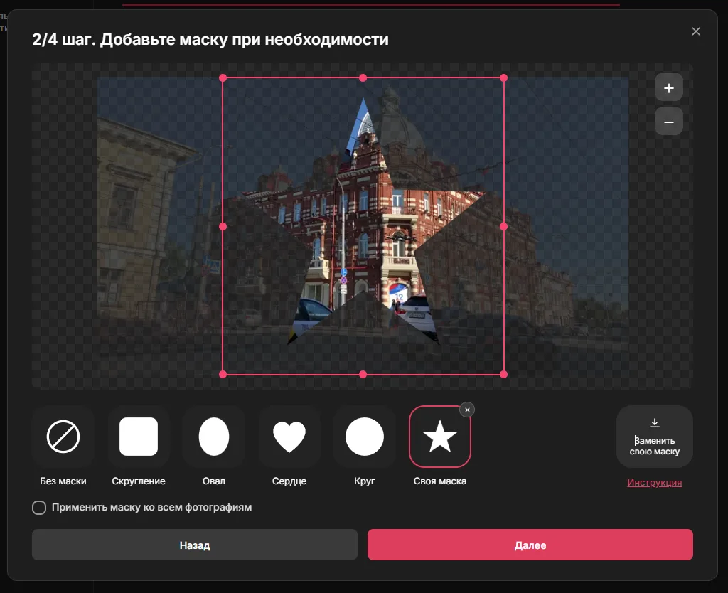 Своя маска применена к фотографии