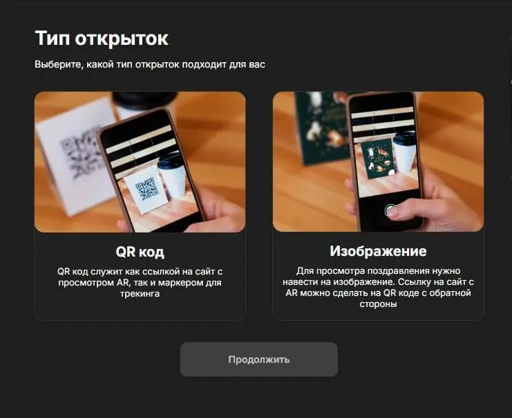 Выберите способ отслеживания и загрузите дизайн