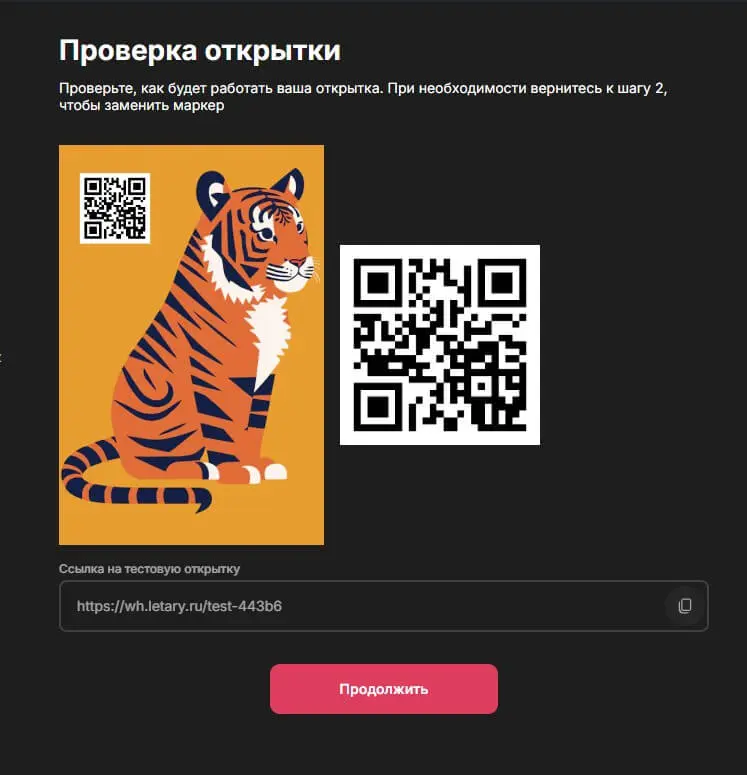 Добавьте контент и протестируйте открытку